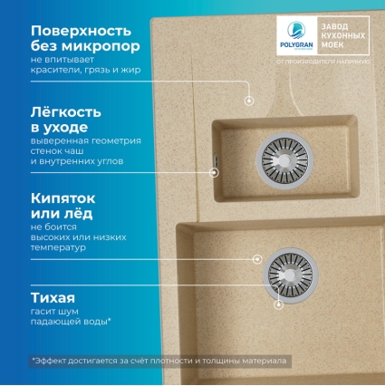 Мойка кухонная POLYGRAN BRIG 770 (опал №328)
